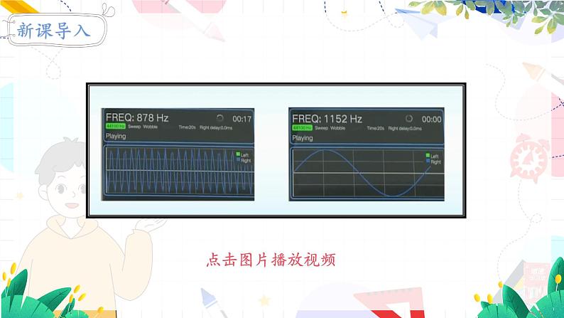 北师（2024）物理8年级上册 第3章 第4节   声波的应用 PPT课件+教案+习题04