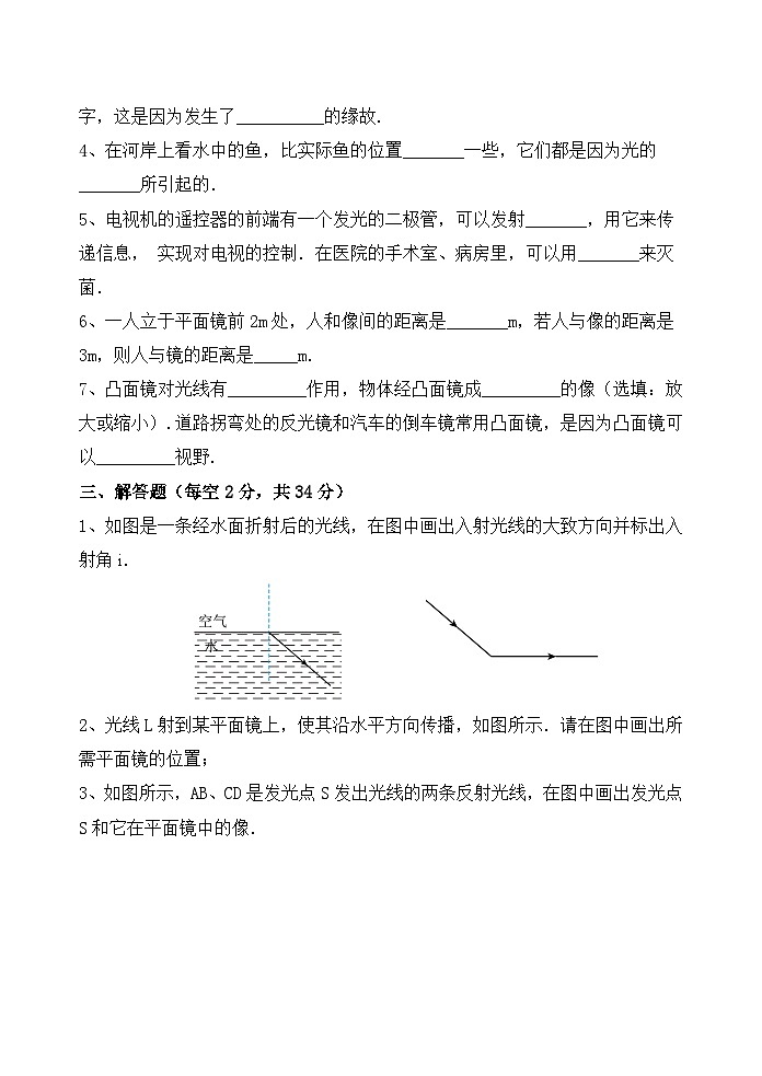 人教版2024年新教材八年级上册物理第四章《光现象》单元测试卷（含答案）第3页