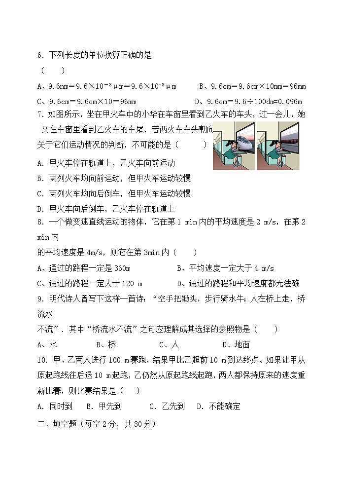 人教版2024年新教材八年级上册物理第一章《机械运动》单元测试卷（无答案）02