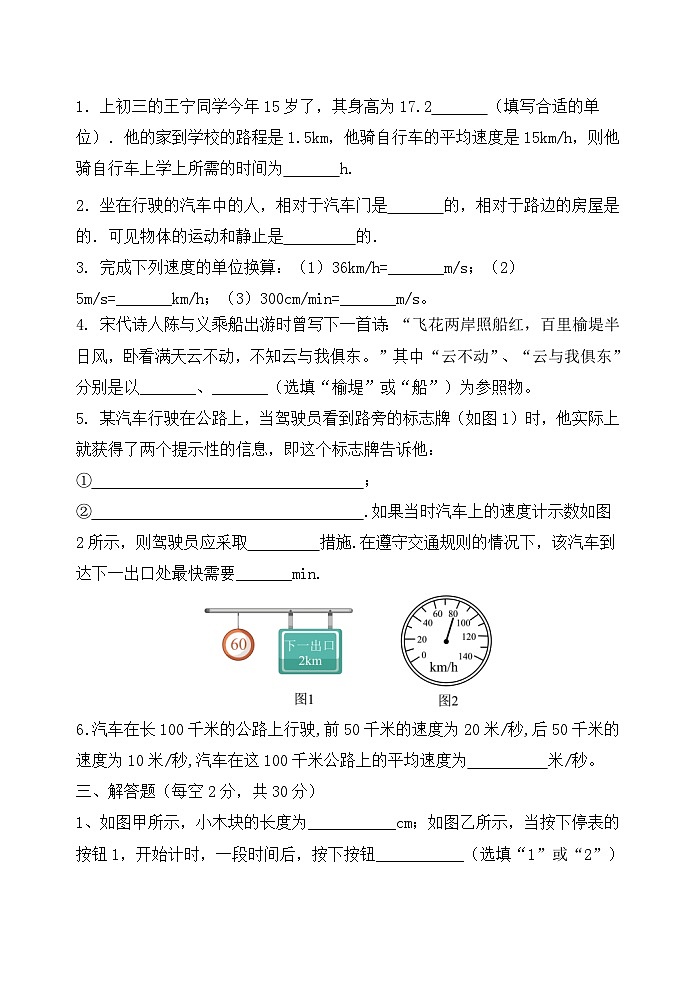 人教版2024年新教材八年级上册物理第一章《机械运动》单元测试卷（无答案）03