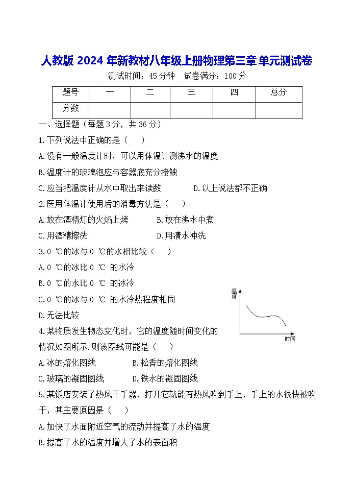 人教版2024年新教材八年级上册物理第三章单元测试卷（含答案）第1页
