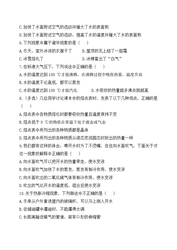 人教版2024年新教材八年级上册物理第三章单元测试卷（含答案）第2页