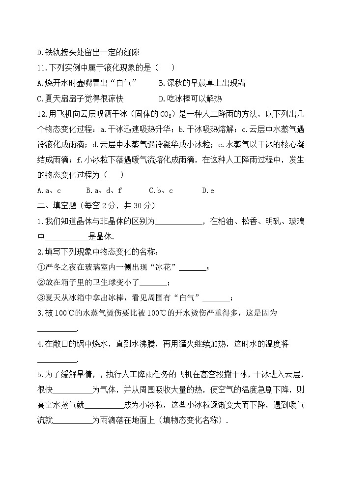 人教版2024年新教材八年级上册物理第三章单元测试卷（含答案）第3页