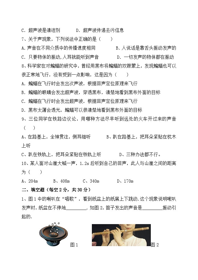 人教版2024年新教材八年级上册物理第二章单元测试卷（含答案）02