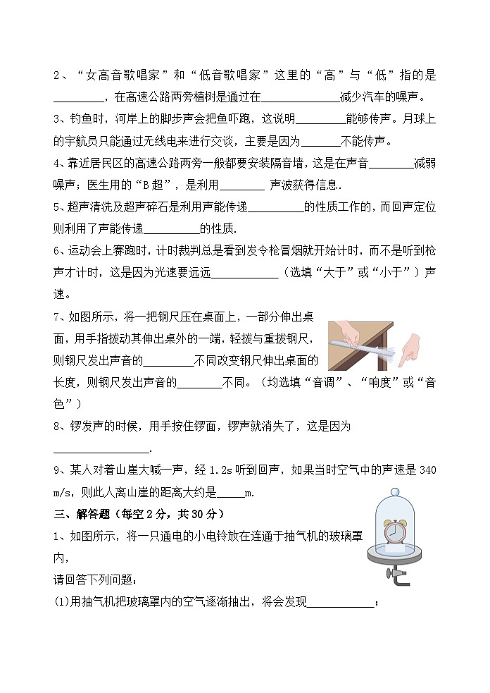 人教版2024年新教材八年级上册物理第二章单元测试卷（含答案）03