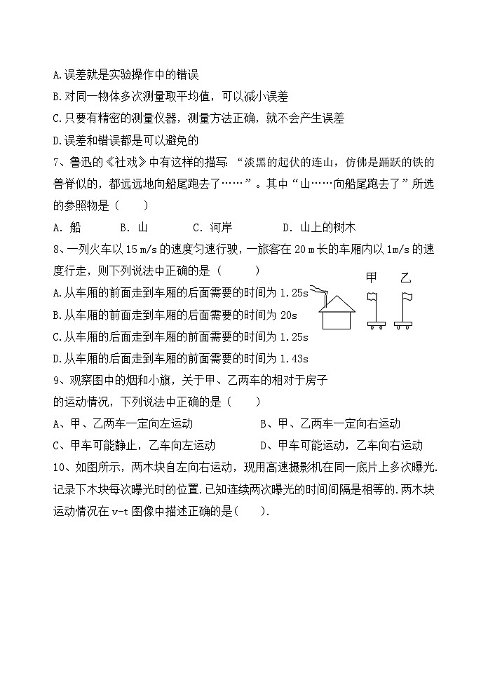 人教版2024年新教材八年级上册物理第一章单元测试卷（含答案）02