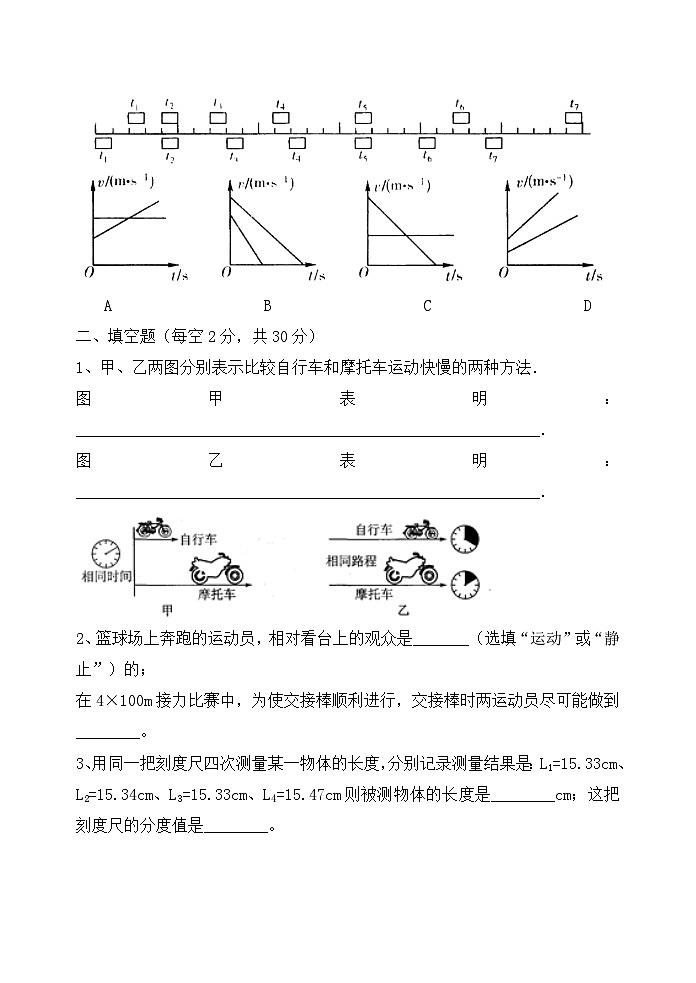 人教版2024年新教材八年级上册物理第一章单元测试卷（含答案）03
