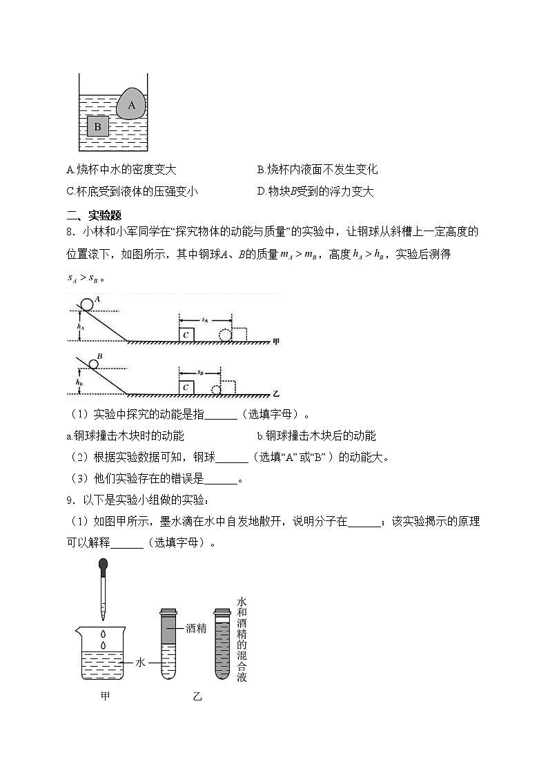 安徽省宿州市砀山县2023-2024学年八年级下学期期末质量监测物理试卷(含答案)第3页