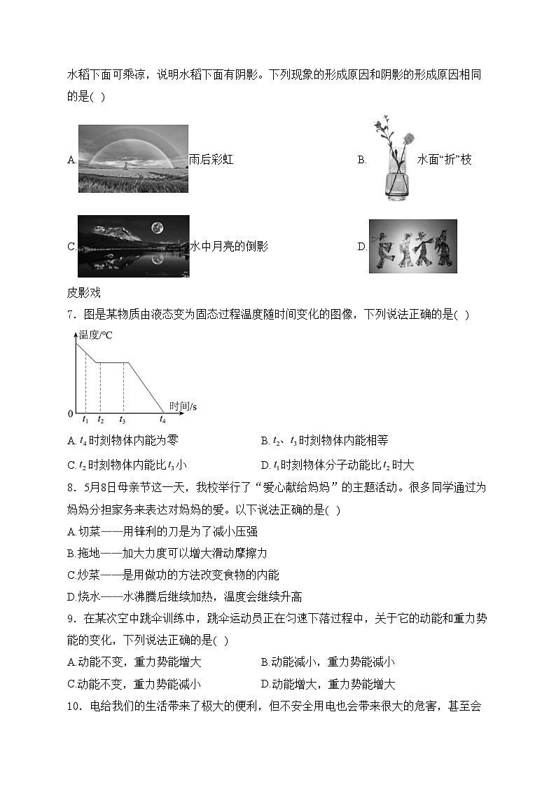 湖南省邵阳县2024届九年级下学期中考模拟考试物理试卷(含答案)02