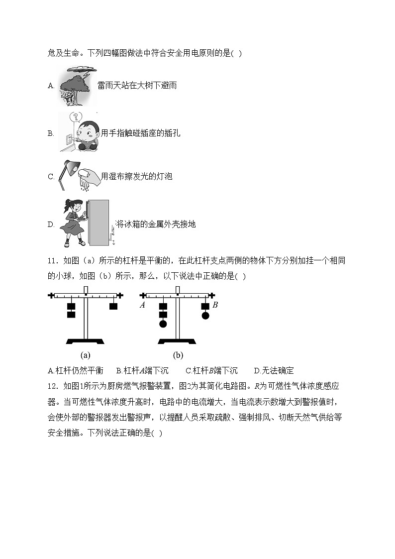 湖南省邵阳县2024届九年级下学期中考模拟考试物理试卷(含答案)03
