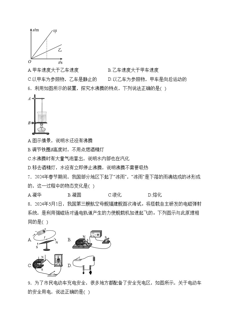 江苏省宿迁市2024届中考物理试卷(含答案)第2页