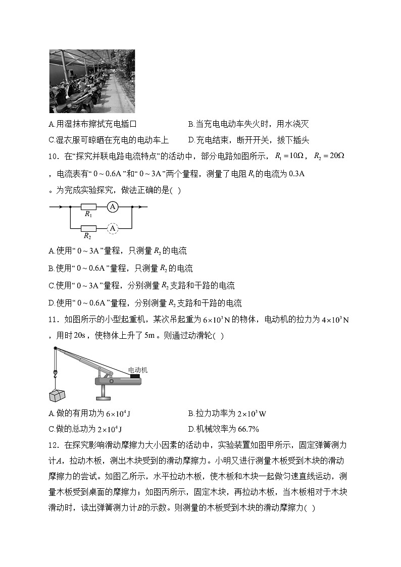江苏省宿迁市2024届中考物理试卷(含答案)第3页