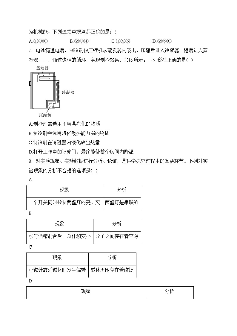 山东省济宁市2024届中考物理试卷(含答案)03