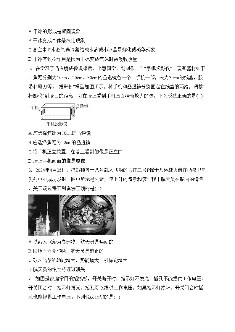 山东省聊城市2024届中考物理试卷(含答案)02