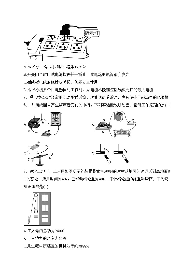 山东省聊城市2024届中考物理试卷(含答案)03