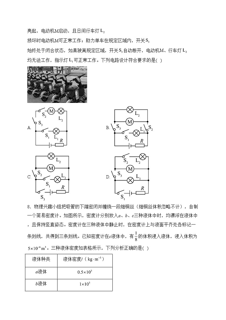 山东省潍坊市2024届中考物理试卷(含答案)03