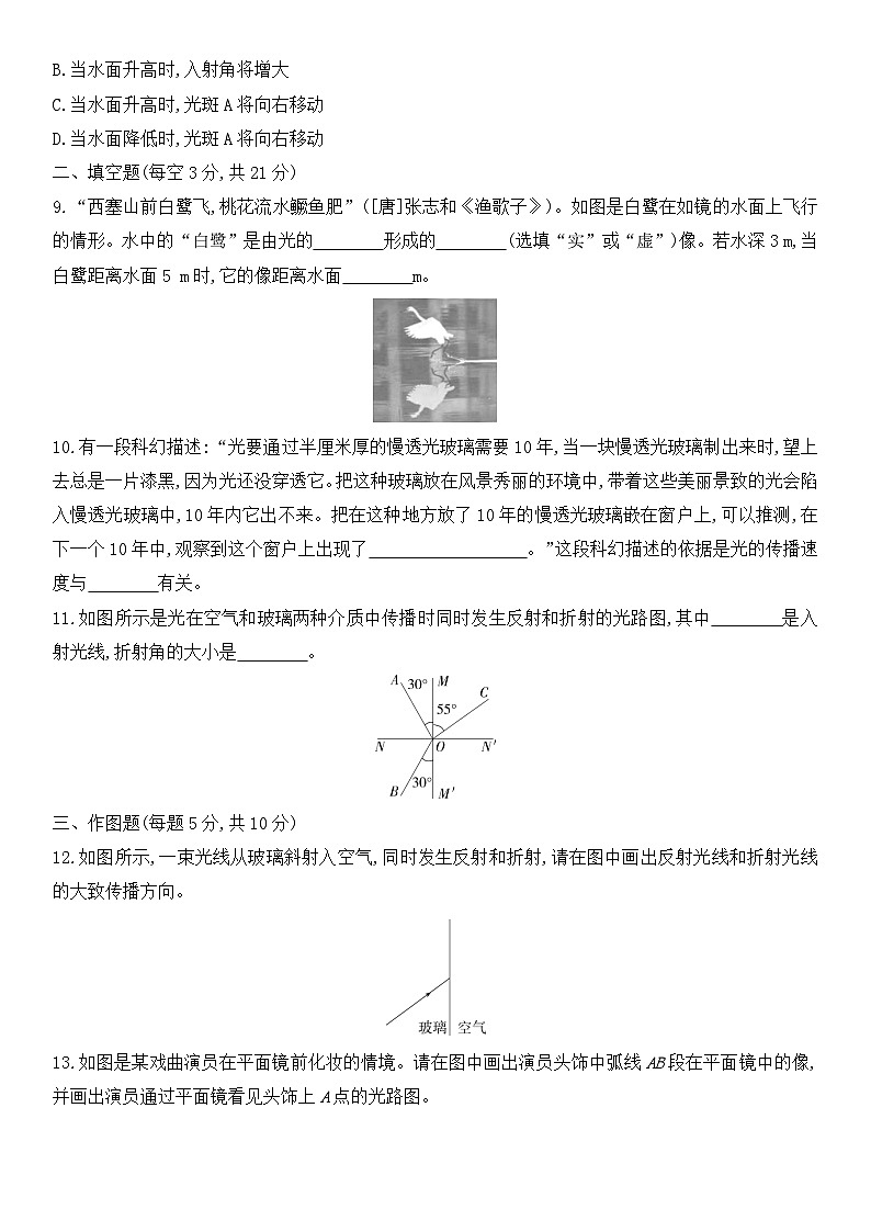 人教版2024年新教材八年级上册物理第四章 光现象 学情评估测试卷（含答案解析）03