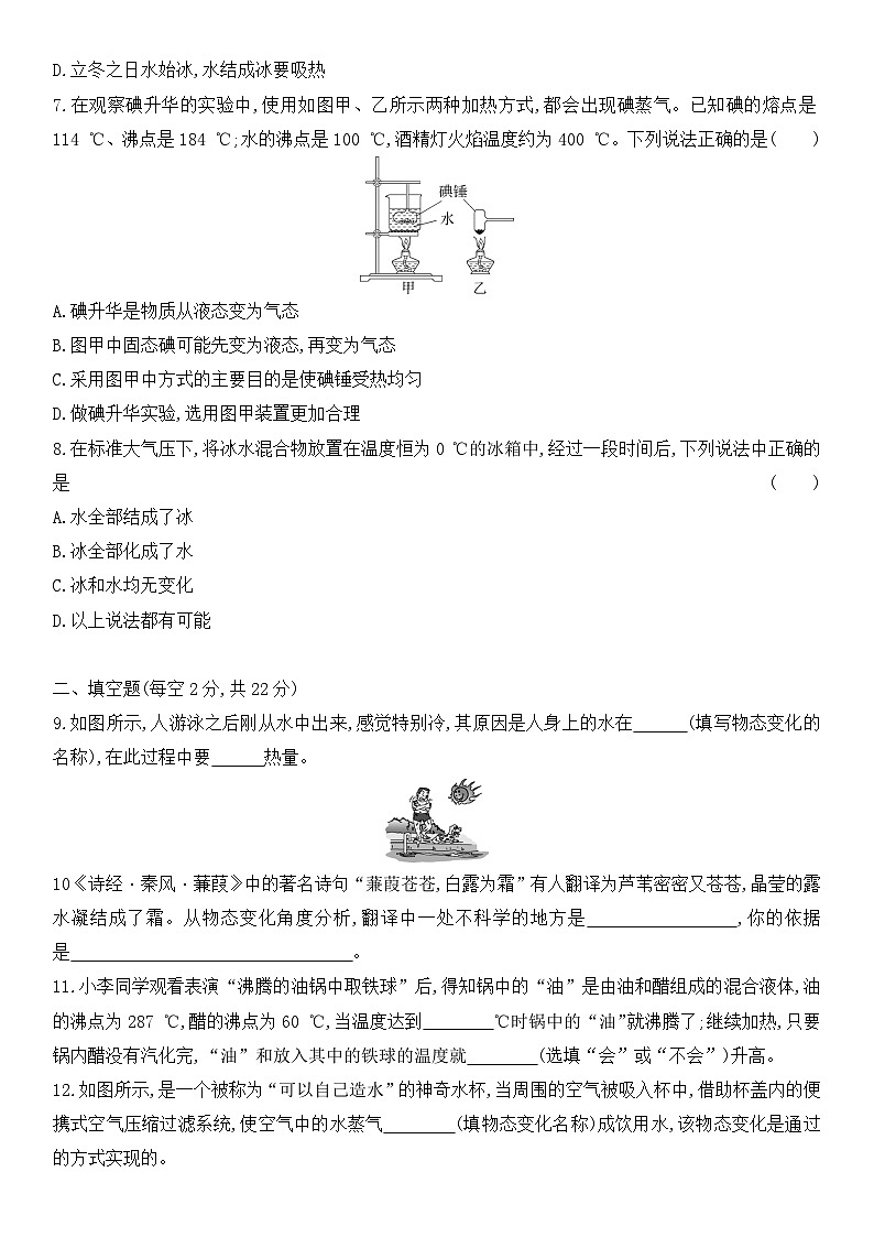 人教版2024年新教材八年级上册物理第三章 物态变化 学情评估测试卷（含答案解析）02