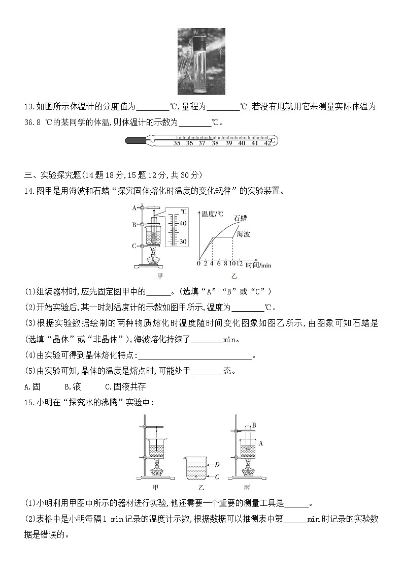 人教版2024年新教材八年级上册物理第三章 物态变化 学情评估测试卷（含答案解析）03