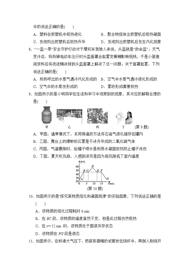 人教版2024年新教材八年级上册物理第三章 物态变化 学情评估测试卷（含答案）03