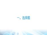 人教版2024年新教材八年级上册物理期中练习课件