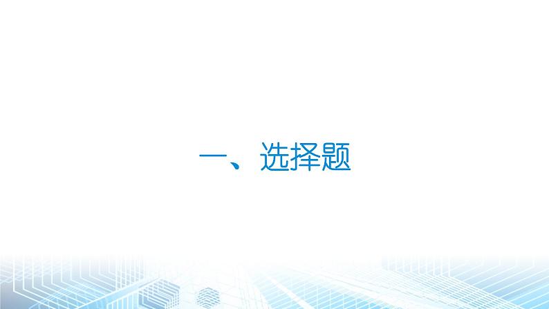 人教版2024年新教材八年级上册物理期中练习课件02