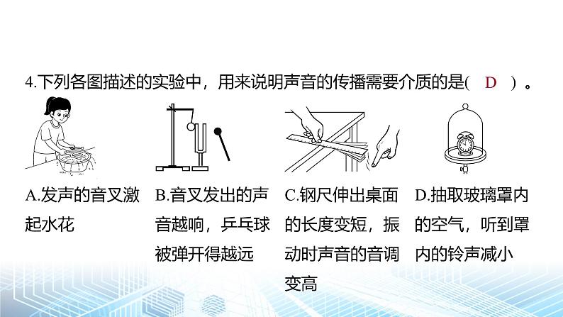 人教版2024年新教材八年级上册物理期中练习课件05