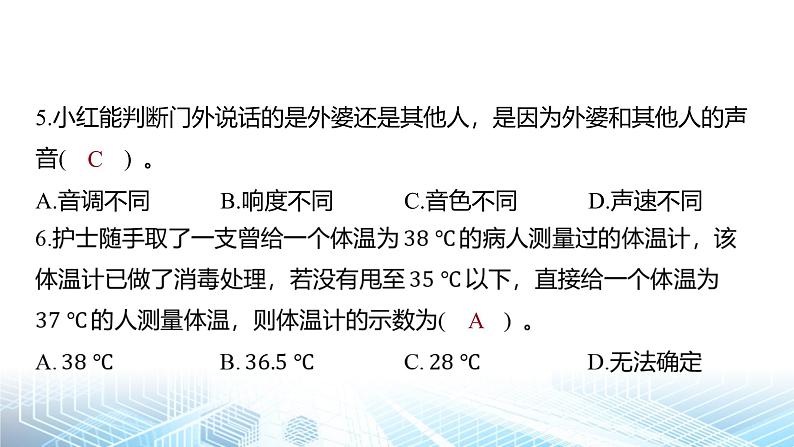 人教版2024年新教材八年级上册物理期中练习课件06