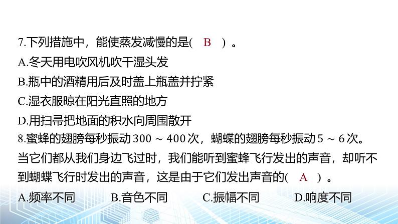 人教版2024年新教材八年级上册物理期中练习课件07