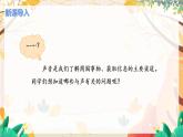 【蘇科2024版】八上物理 第1章 第1節(jié) 聲音是什么 PPT課件+教案+練習(xí)