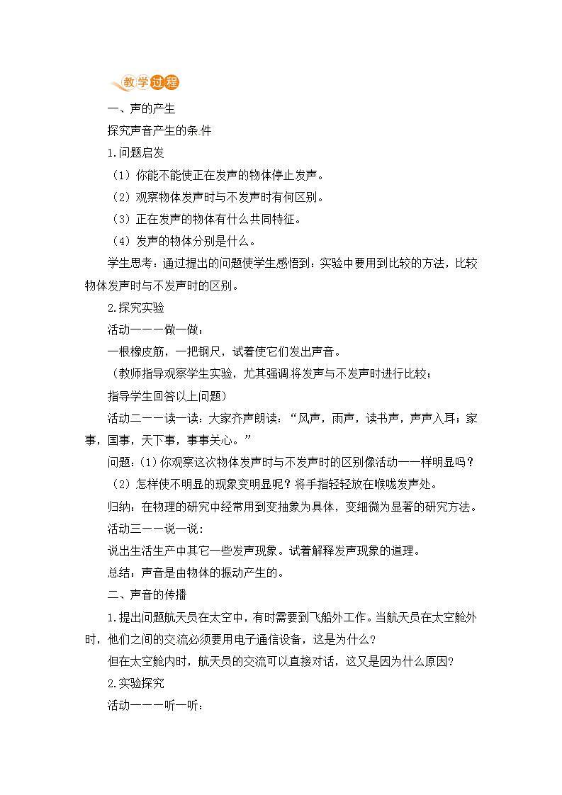 【苏科2024版】八上物理 第1章 第1节 声音是什么 PPT课件+教案+练习02