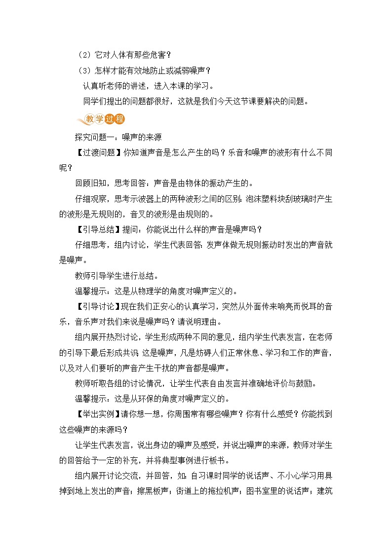 【苏科2024版】八上物理 第1章 第3节 噪声及其控制 PPT课件+教案+练习02