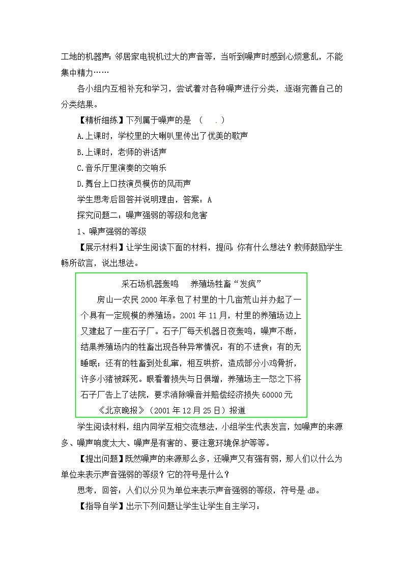 【苏科2024版】八上物理 第1章 第3节 噪声及其控制 PPT课件+教案+练习03