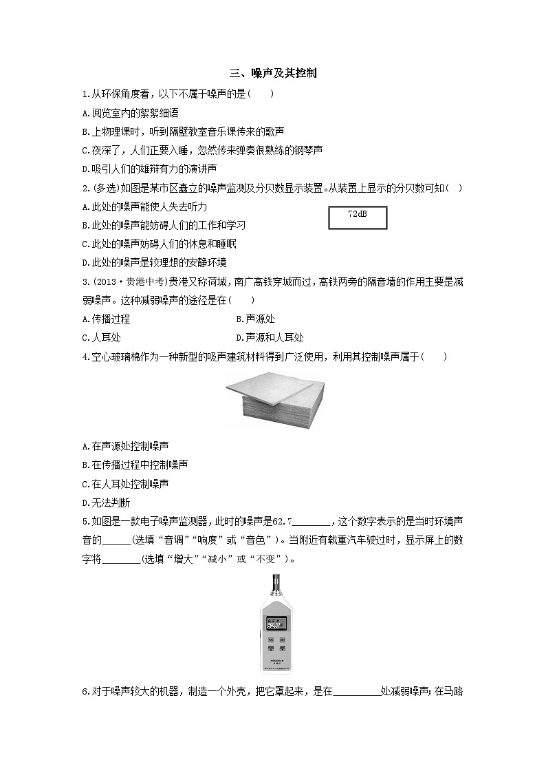 【苏科2024版】八上物理 第1章 第3节 噪声及其控制 PPT课件+教案+练习01