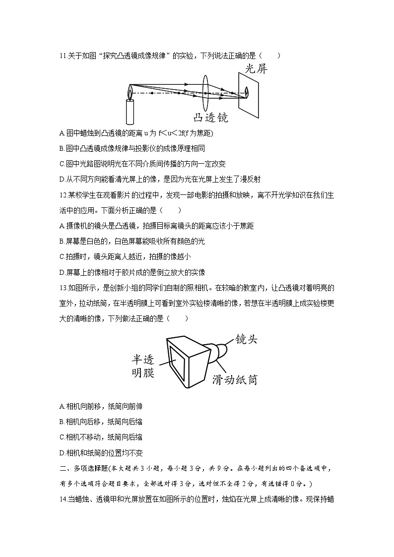 2024年新教材人教版八年级上册物理第五章《透镜及其应用》学情评估测试卷（含答案）03