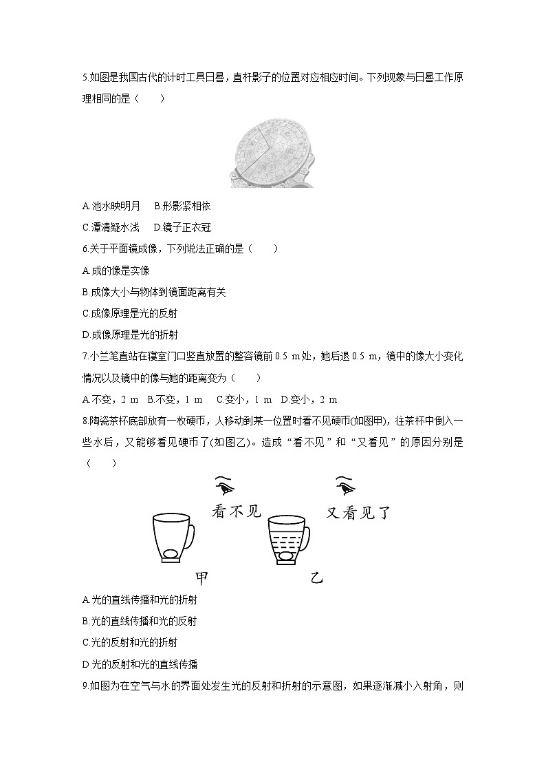 2024年新教材人教版八年级上册物理第四章《光现象》学情评估测试卷（含答案）02