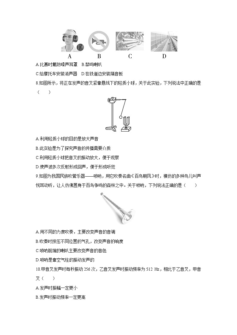2024年新教材人教版八年级上册物理第二章《声现象》学情评估测试卷（含答案）02
