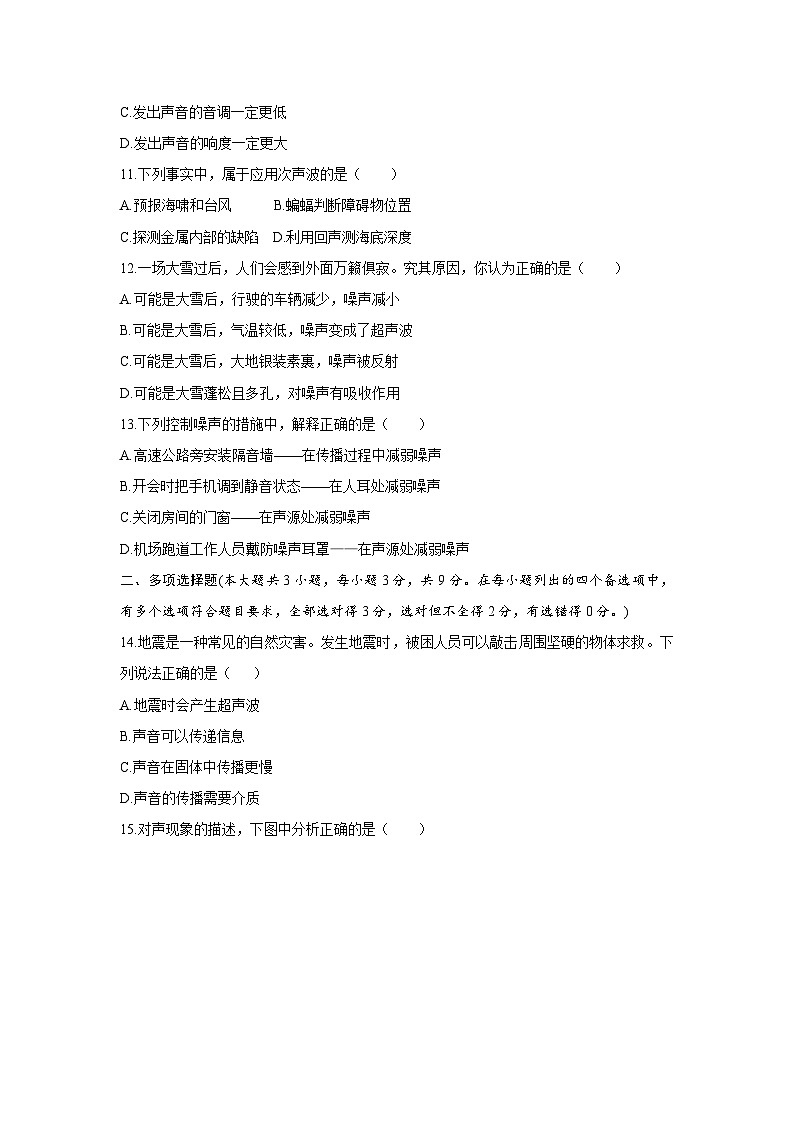 2024年新教材人教版八年级上册物理第二章《声现象》学情评估测试卷（含答案）03