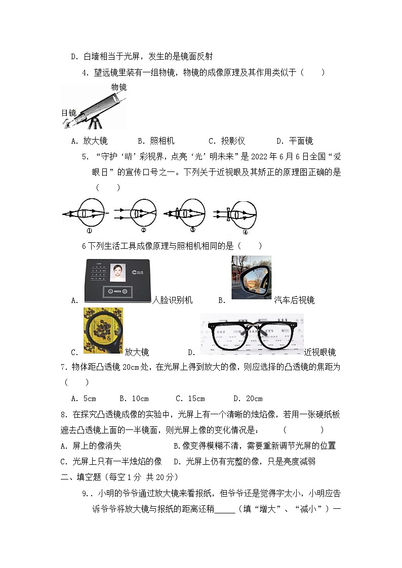 人教版2024年新教材八年级上册物理第五章《透镜及其应用》学情评估测试卷（含答案）02