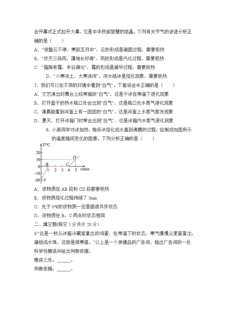 人教版2024年新教材八年级上册物理第三章《物态变化》学情评估测试卷（含答案）02