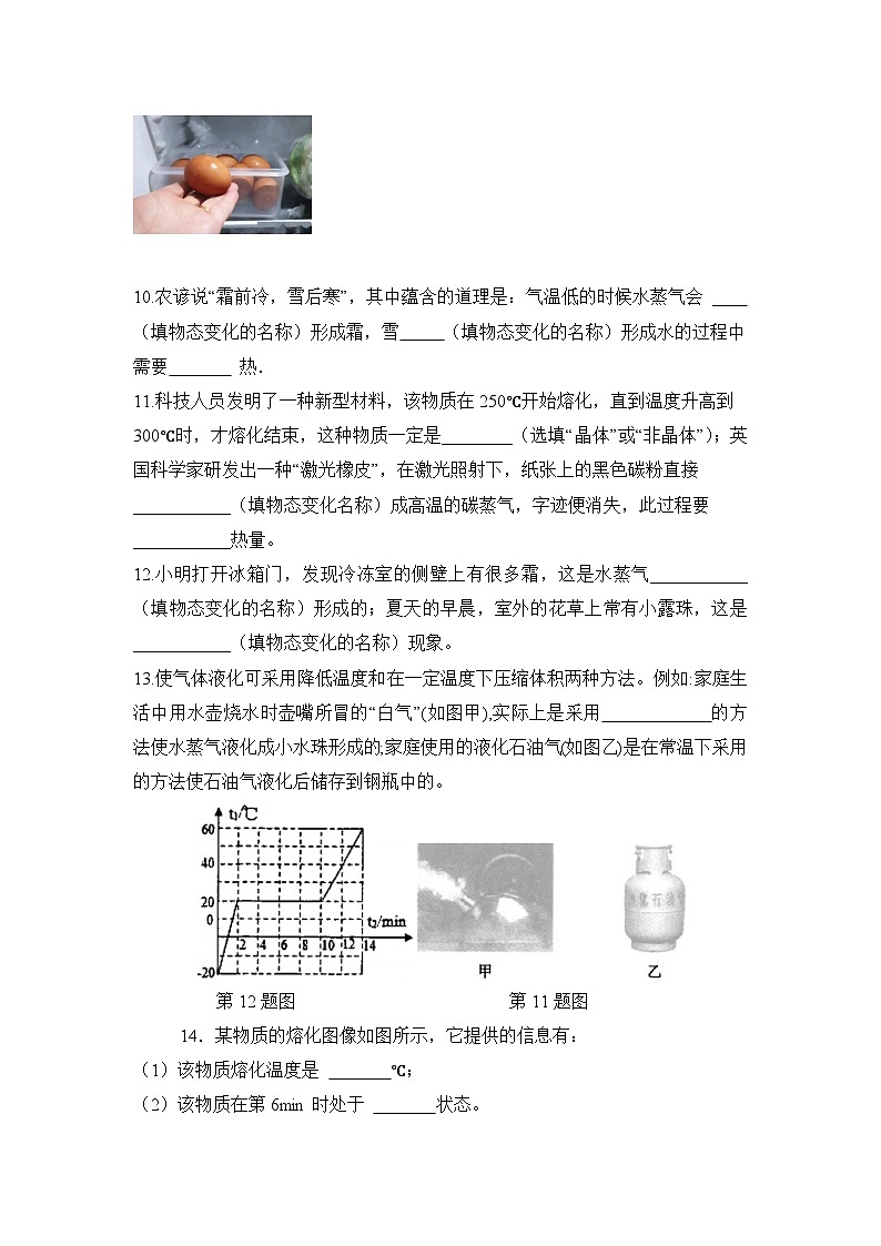 人教版2024年新教材八年级上册物理第三章《物态变化》学情评估测试卷（含答案）03