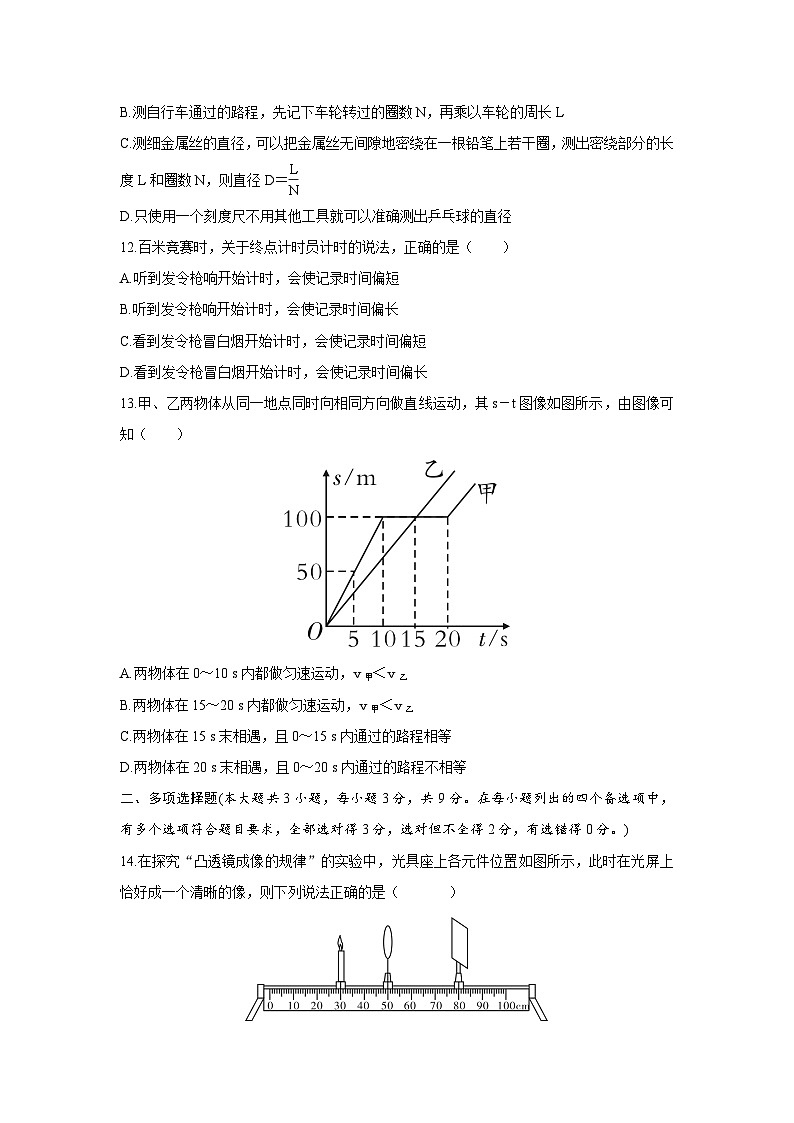 2024年新教材人教版八年级上册物理期末学情评估测试卷（含答案）03