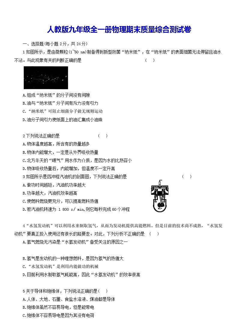 人教版九年级全一册物理期末质量综合测试卷（含答案解析）01