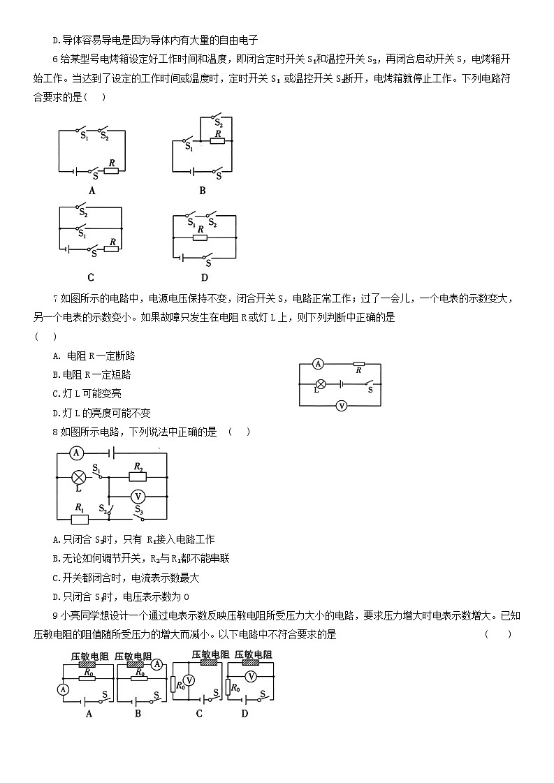 人教版九年级全一册物理期末质量综合测试卷（含答案解析）02