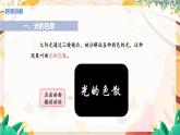 【苏科2024版】八上物理 第2章 第1节  光的色彩 颜色 PPT课件+教案+练习