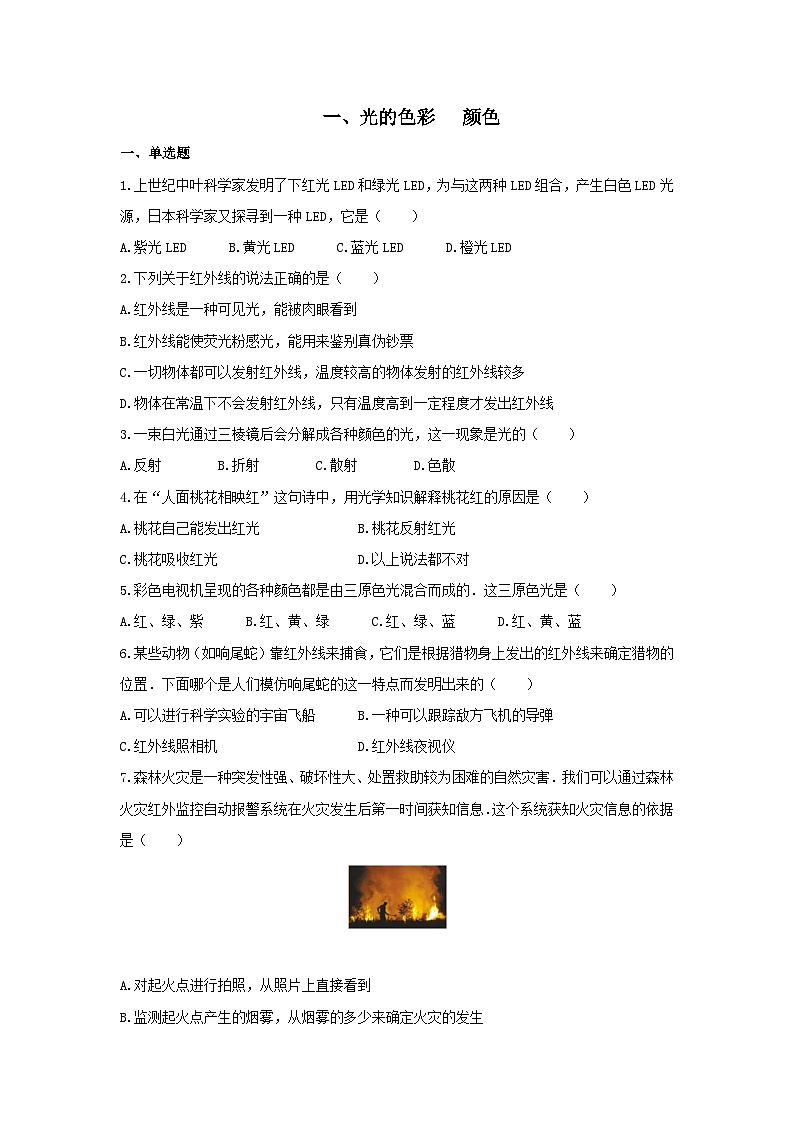 【苏科2024版】八上物理 第2章 第1节  光的色彩 颜色 PPT课件+教案+练习01