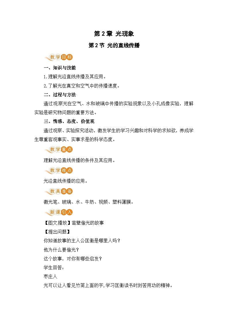 【苏科2024版】八上物理 第2章 第2节 光的直线传播 PPT课件+教案+练习01