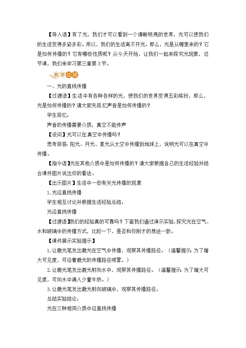 【苏科2024版】八上物理 第2章 第2节 光的直线传播 PPT课件+教案+练习02