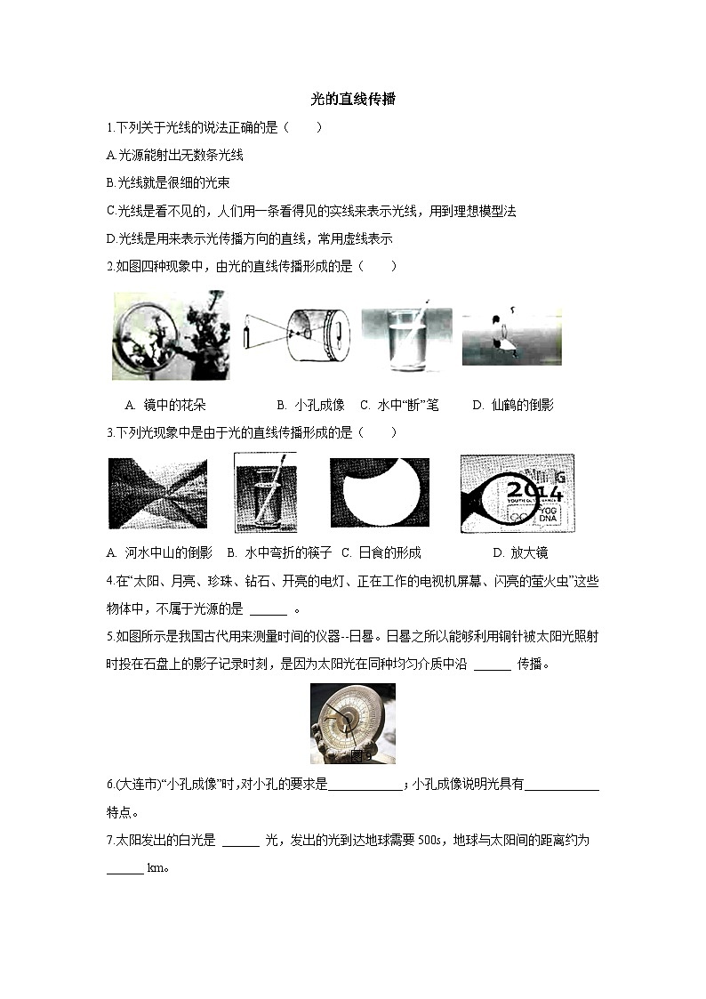 【苏科2024版】八上物理 第2章 第2节 光的直线传播 PPT课件+教案+练习01