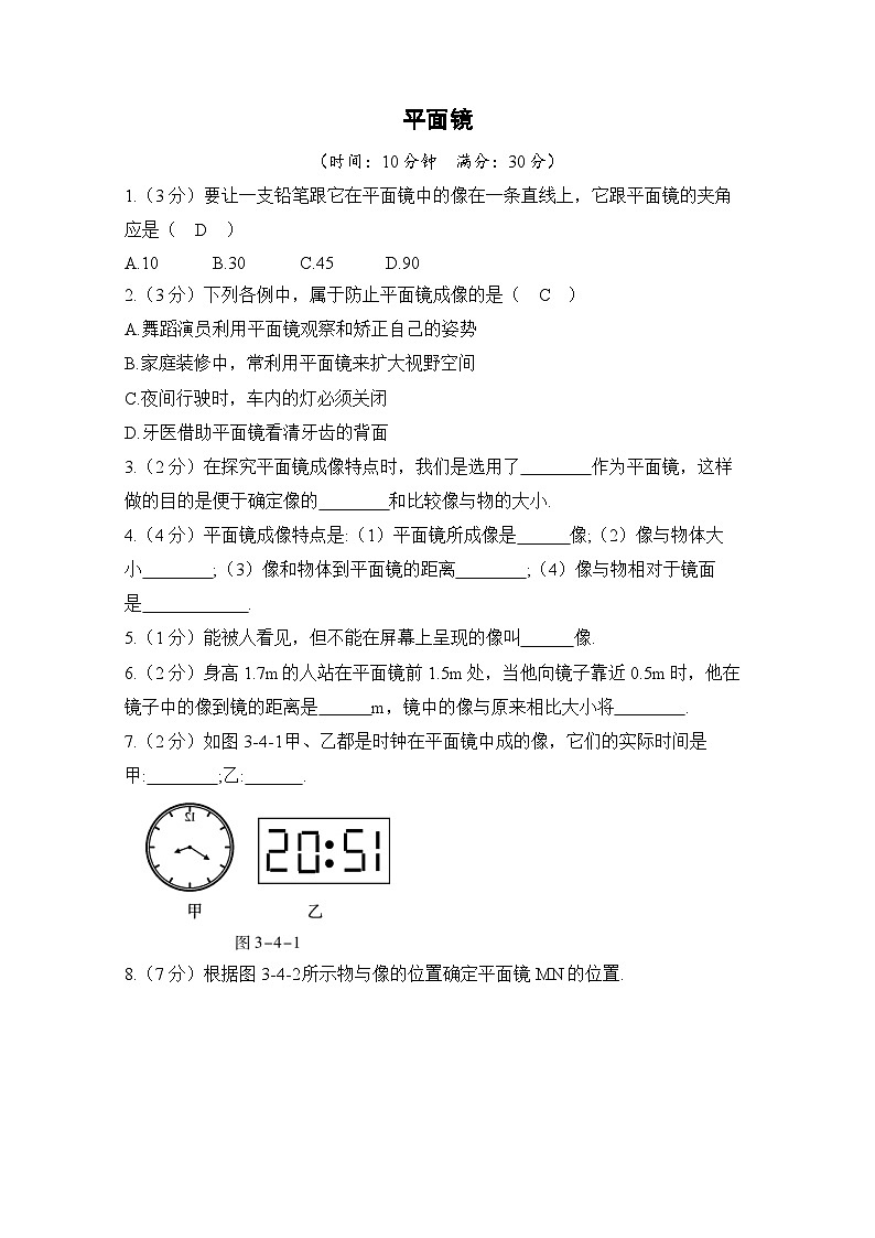 【苏科2024版】八上物理 第2章 第3节 平面镜（第1课时 平面镜成像） PPT课件+教案+练习01